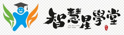 智慧星学堂